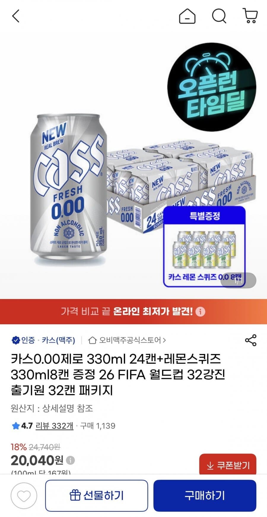카스 0.00제로 24캔