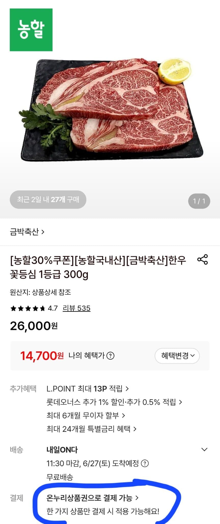 금박축산 한우 꽃등심 300g