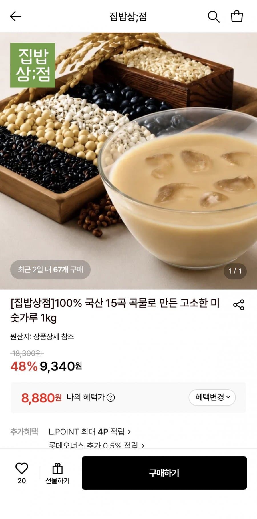 국산 15곡 미숫가루 1kg