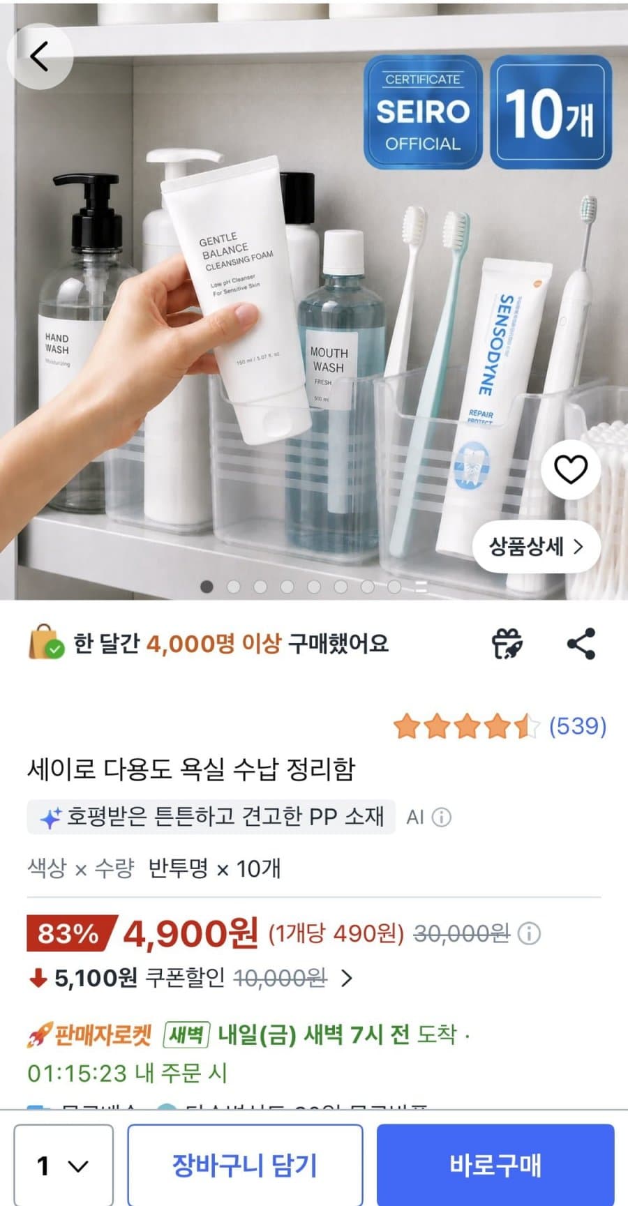 다용도 욕실 수납 정리함 10개