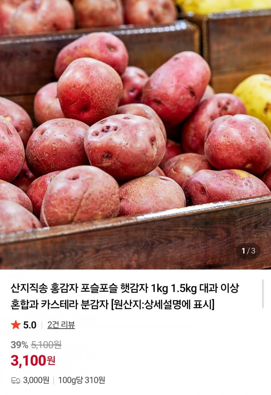 밀양 홍감자 햇감자 1kg