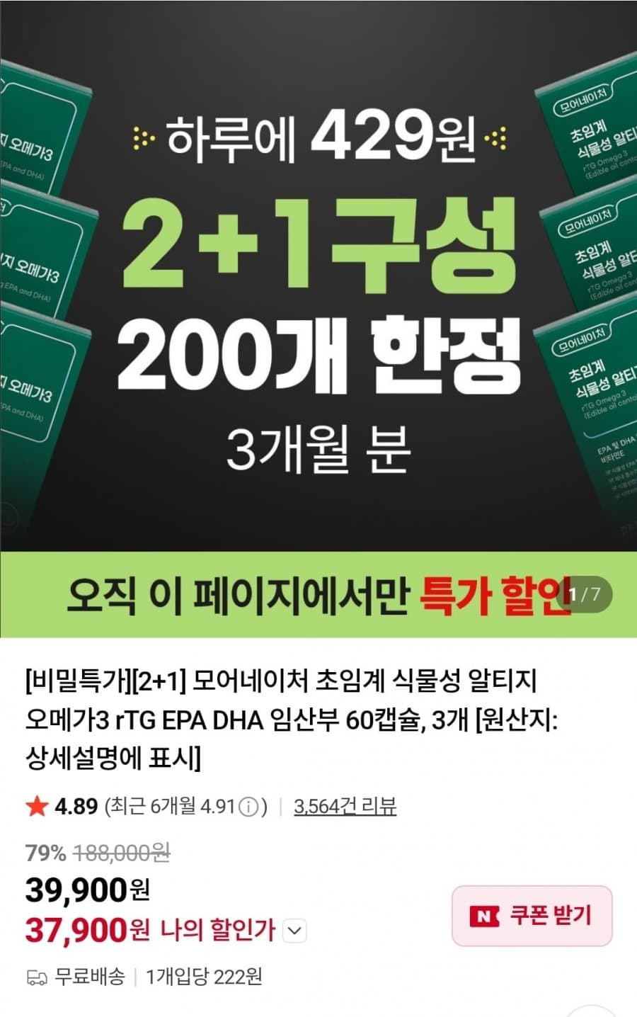 모어네이처 알티지 오메가3