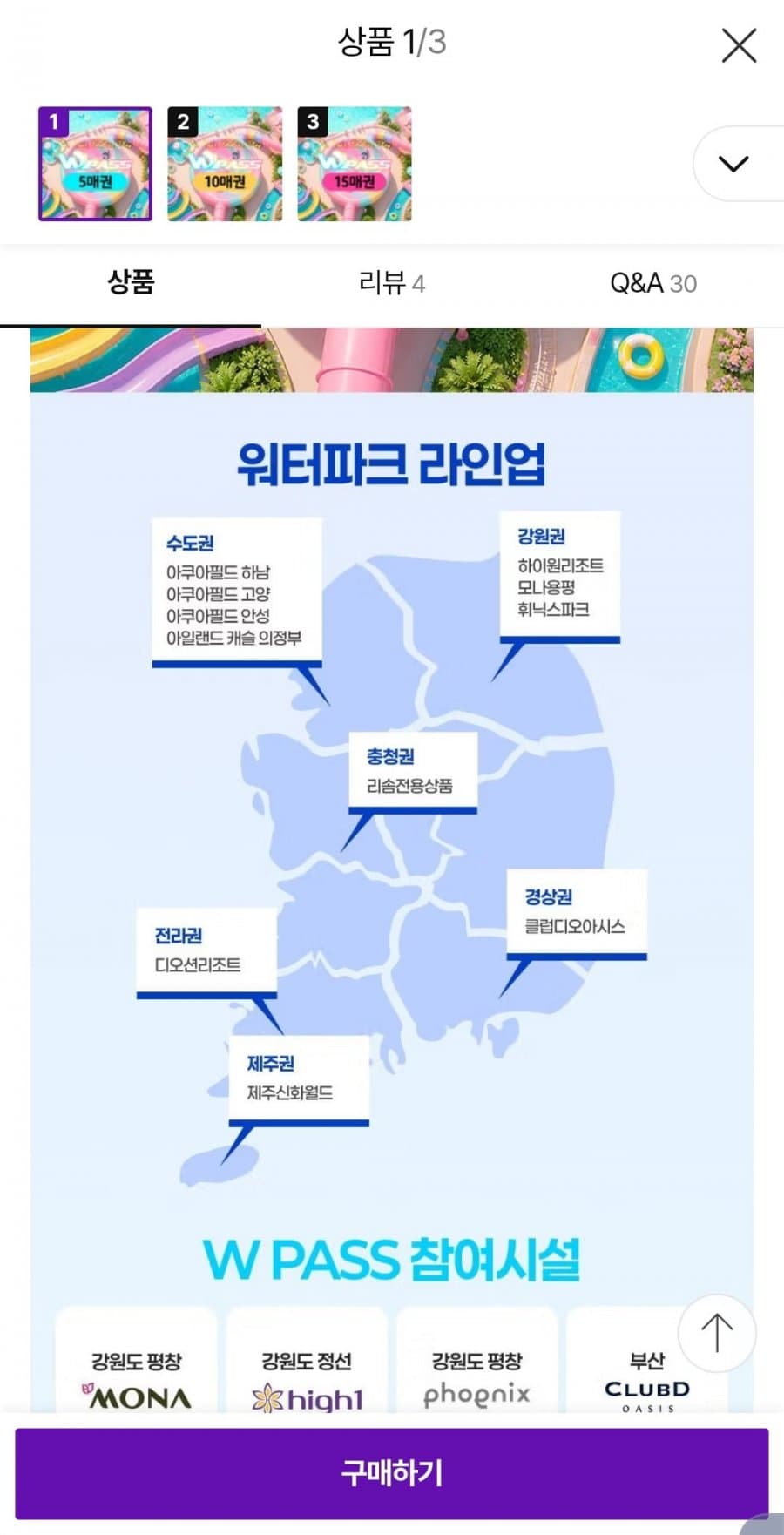 Wpass 워터파크 연합권 5매