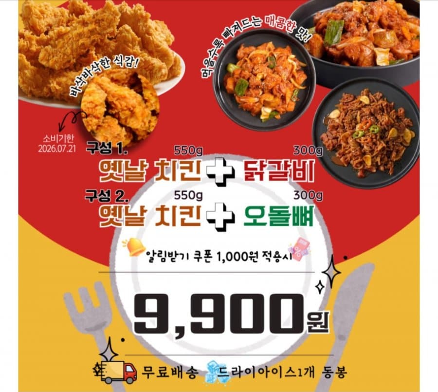 냉동 치킨 550g + 택1