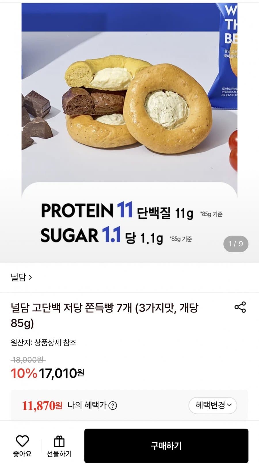 널담 고단백 저당 쫀득빵 7개