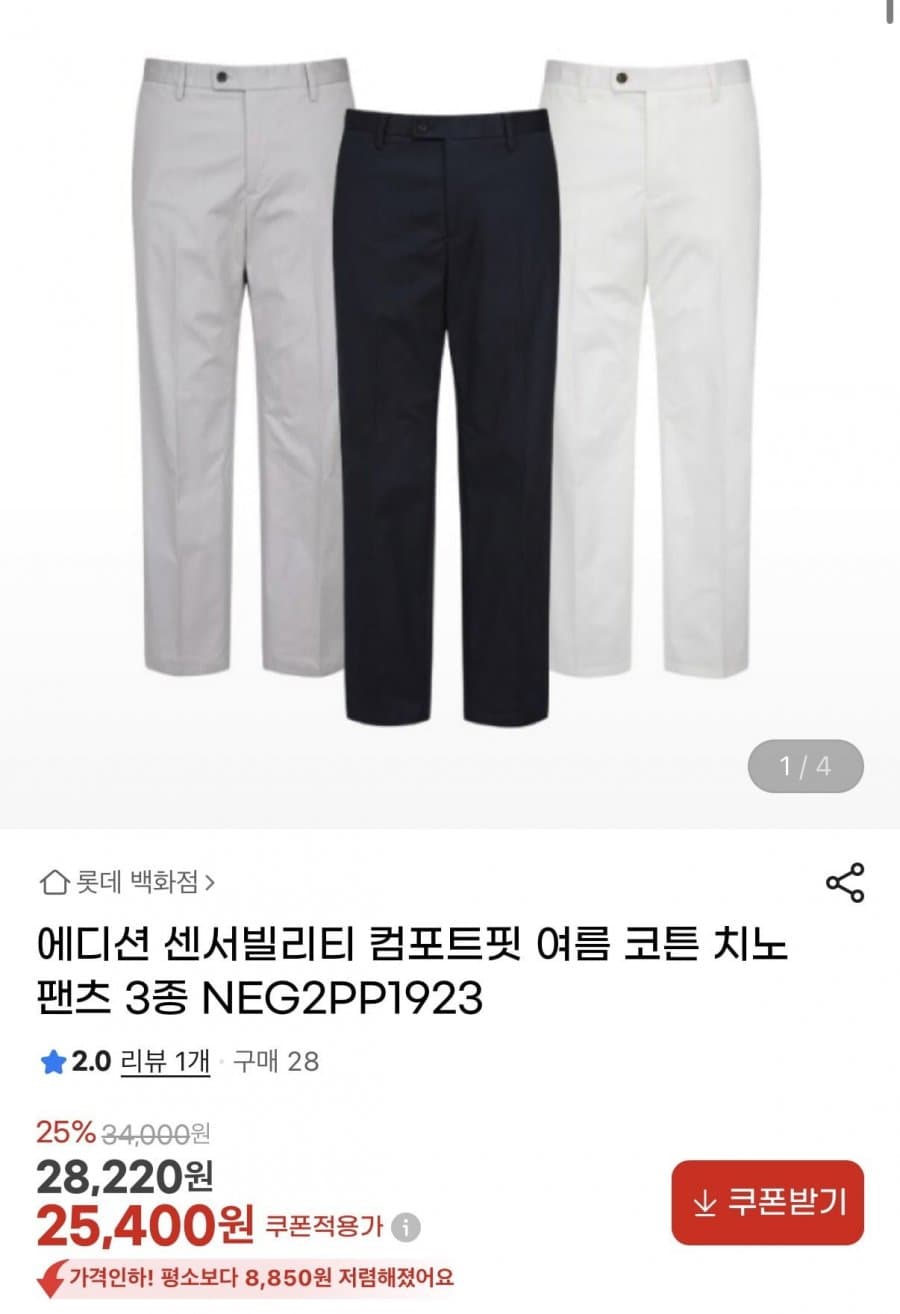 에디션 컴포트핏 면바지