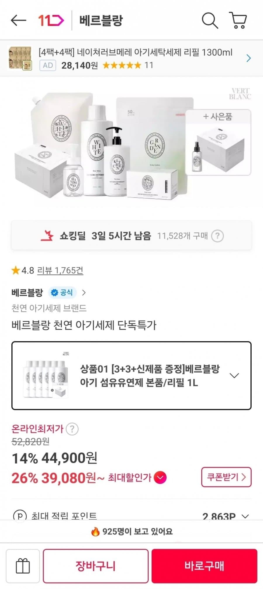 베르블랑 섬유유연제 6개