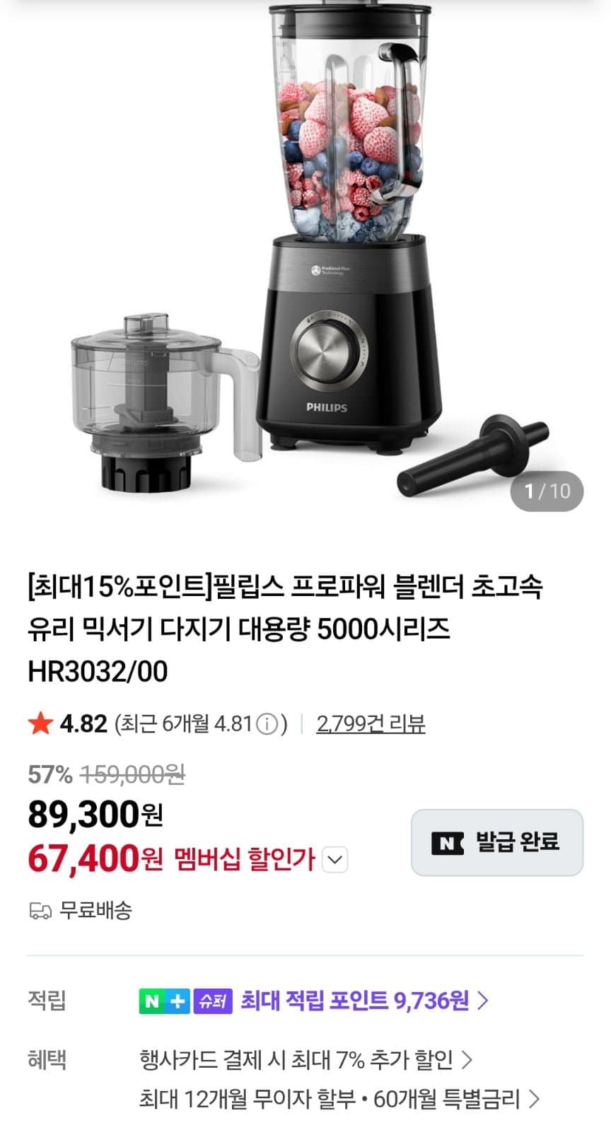필립스 프로파워 블렌더 HR3032/00 1200W