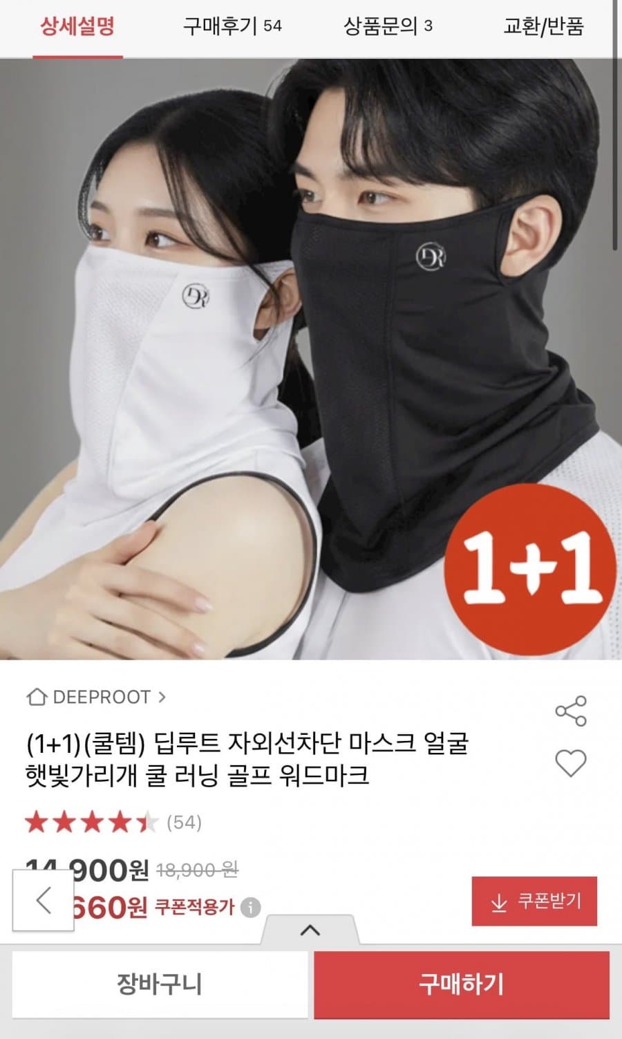 자외선 차단 마스크 1+1