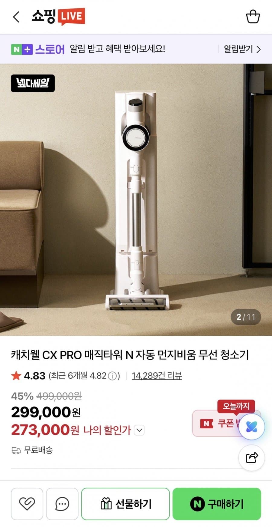 캐치웰 CX PRO 매직타워 N