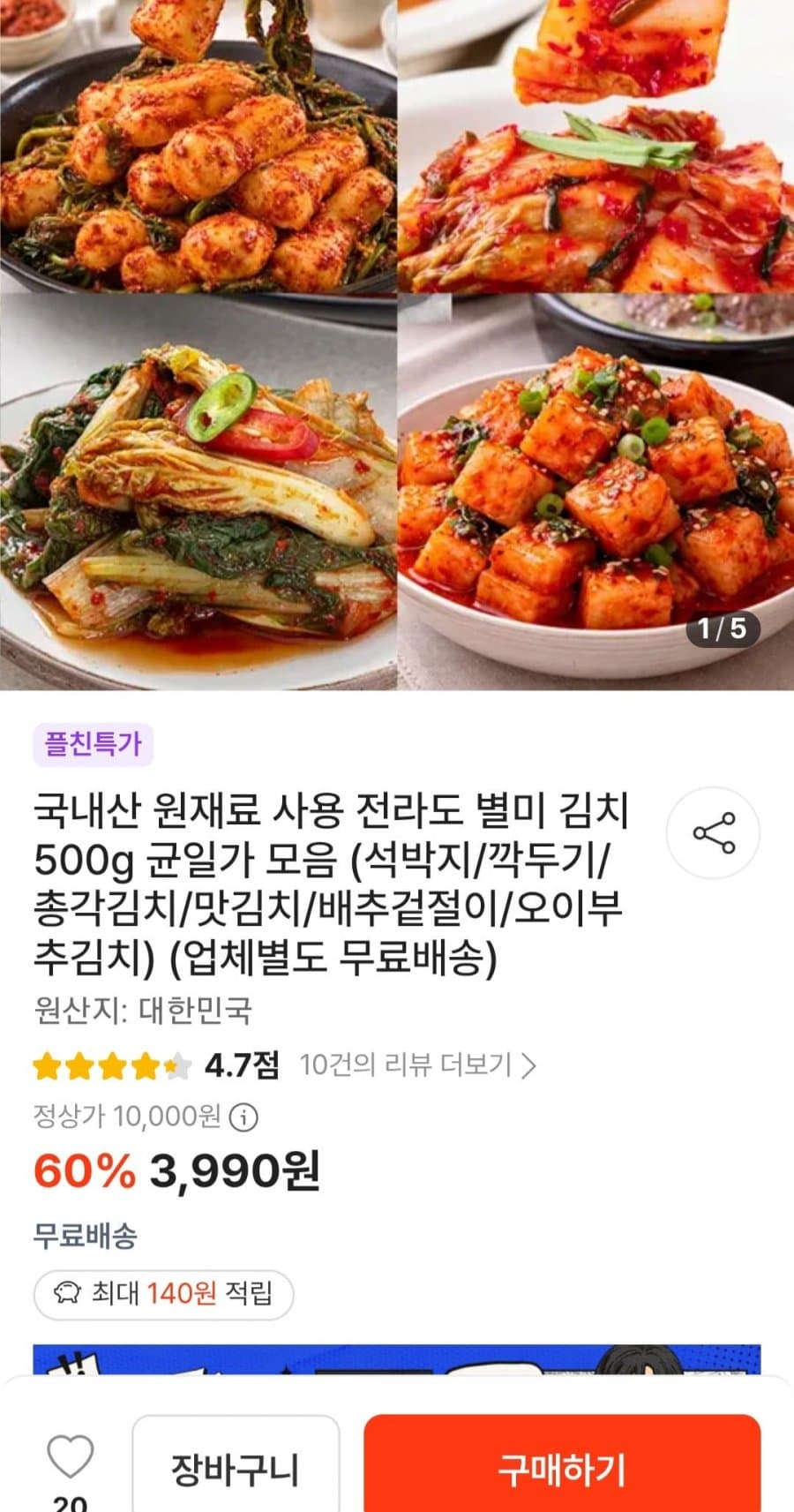 별미 김치 500g 균일가