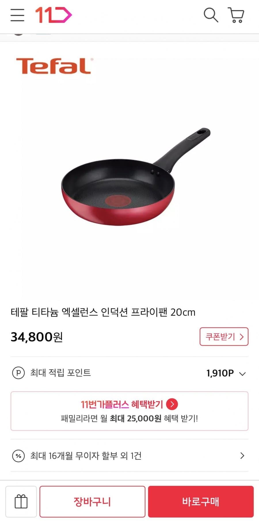테팔 티타늄 인덕션 프라이팬