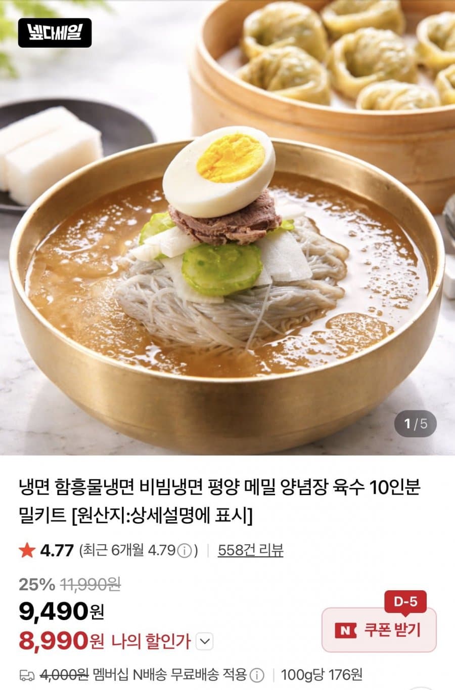 물냉면 10인분 세트