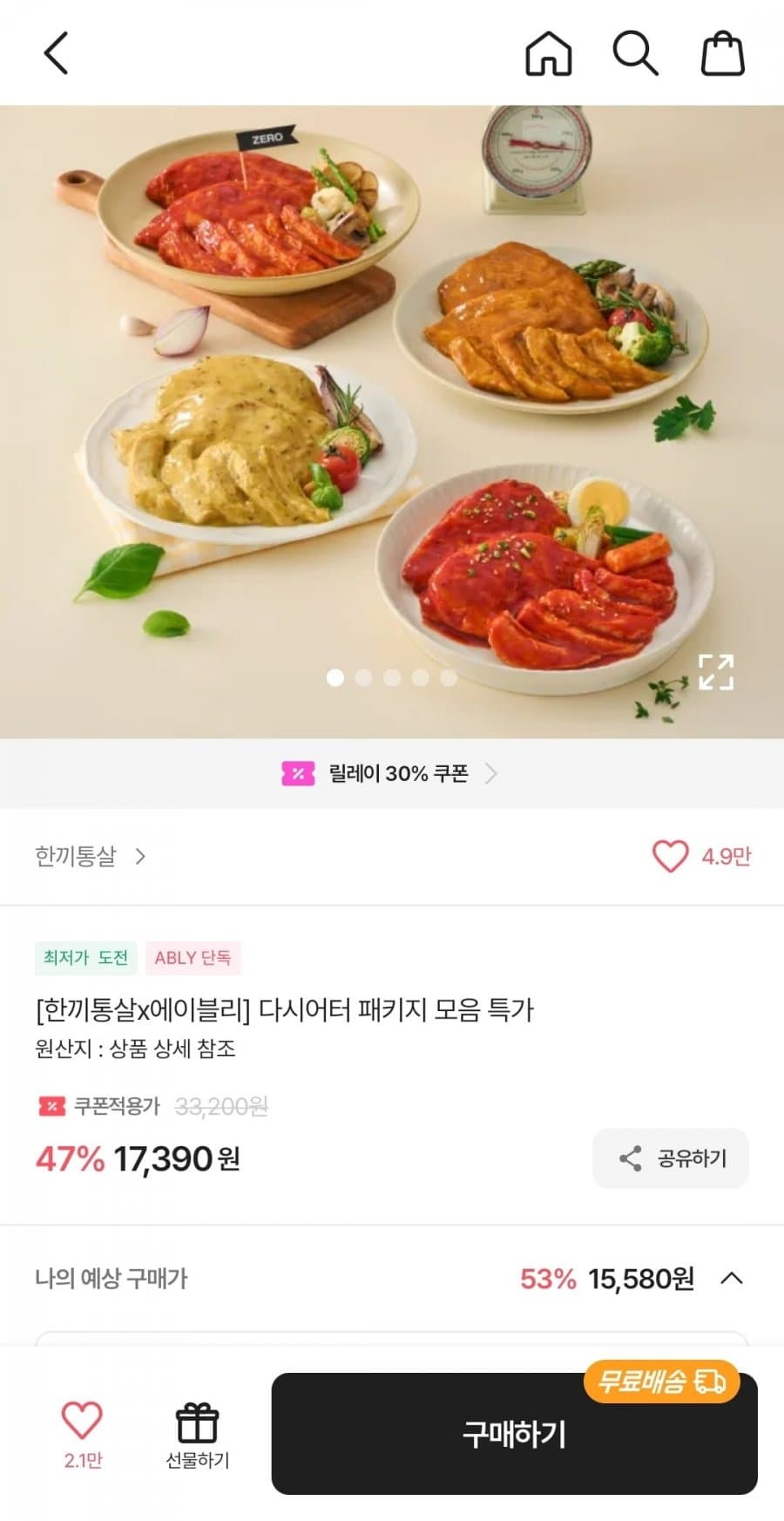 닭가슴살 모음특가