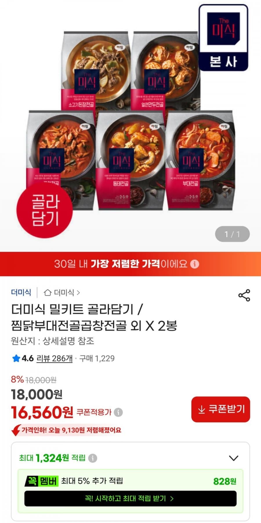 더미식 밀키트 2봉
