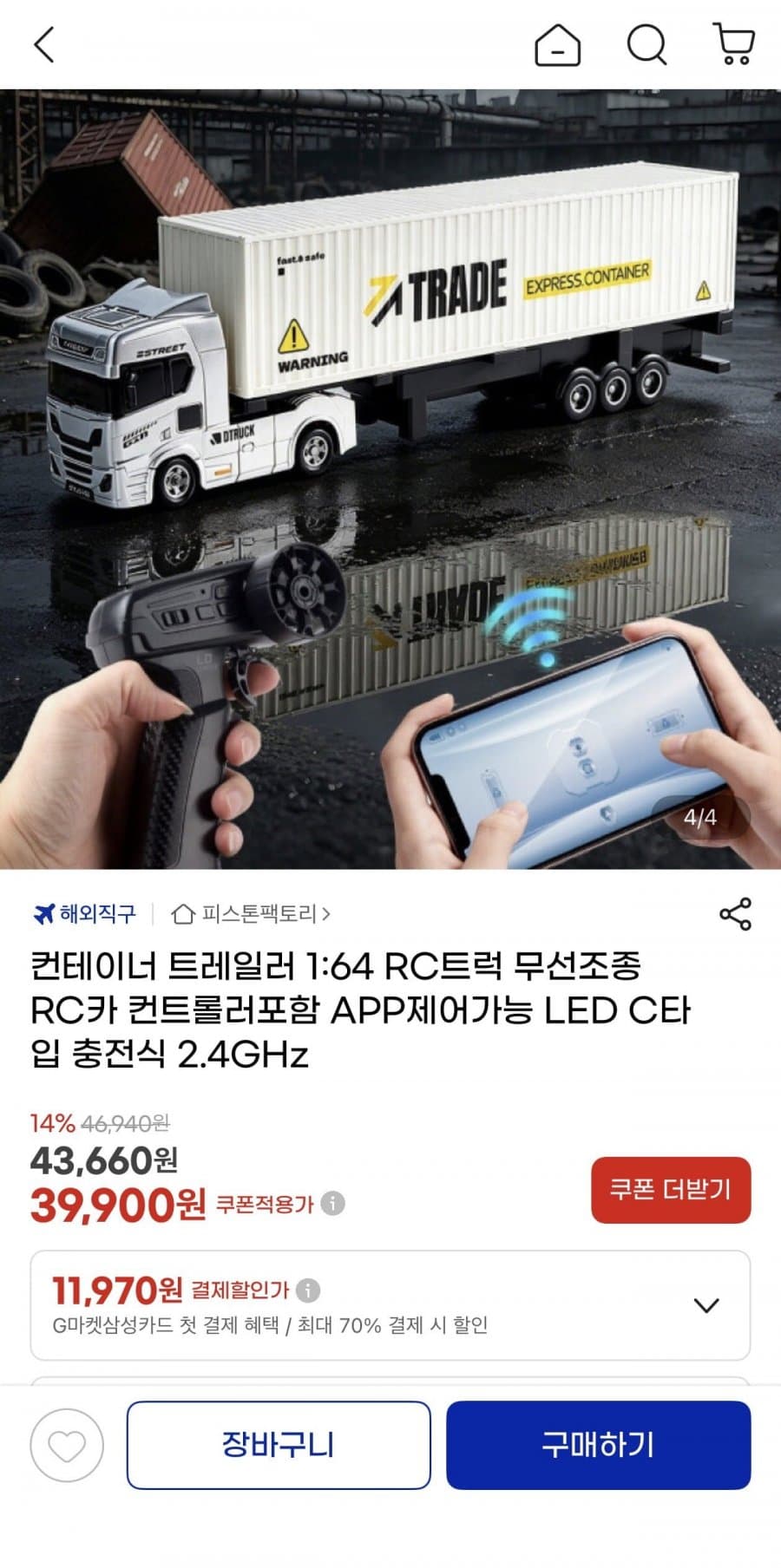 컨테이너 트레일러 1:64 RC트럭