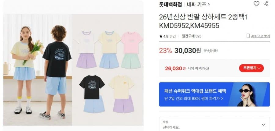 네파 키즈 반팔 상하세트