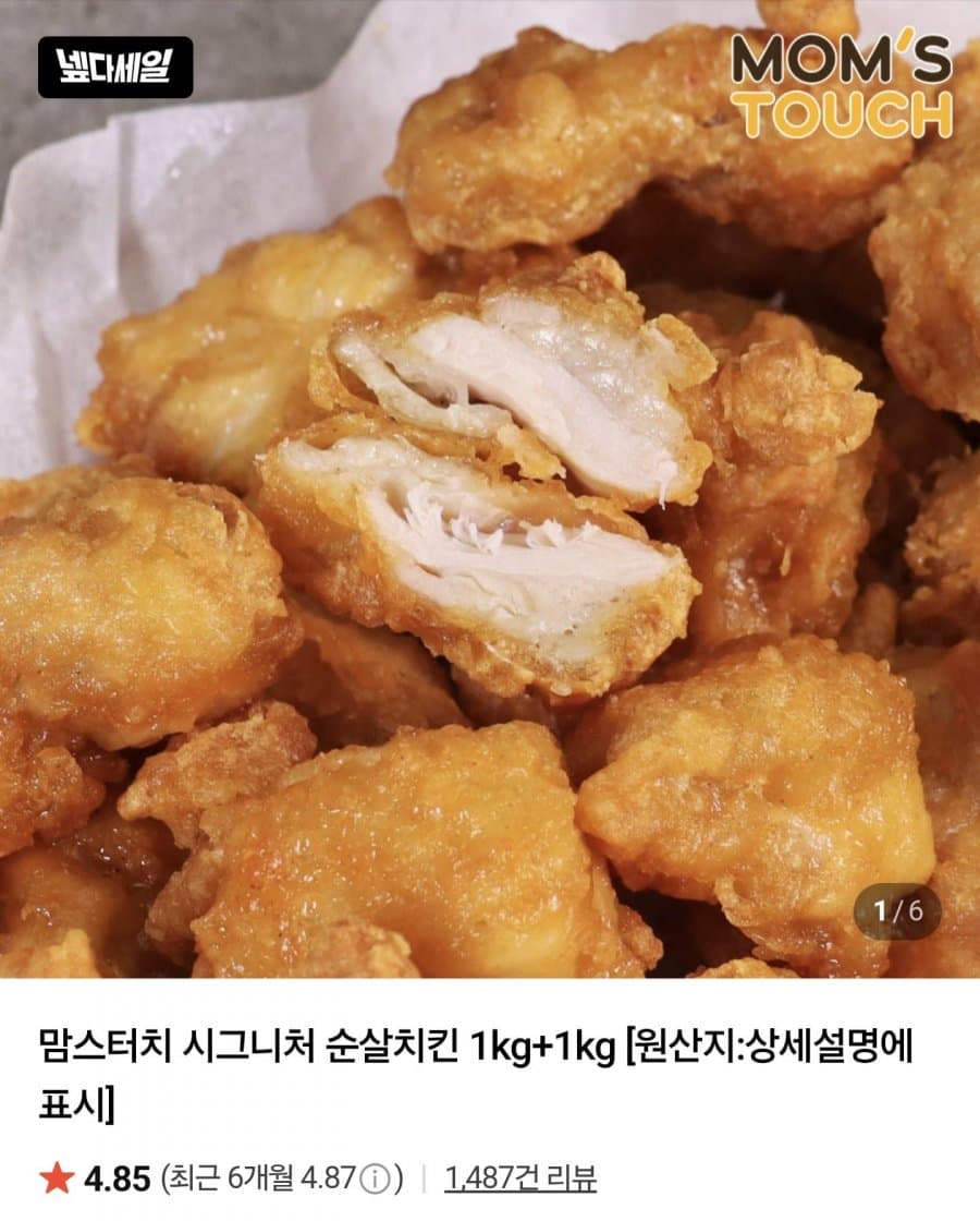 맘스터치 순살치킨 1kg+1kg