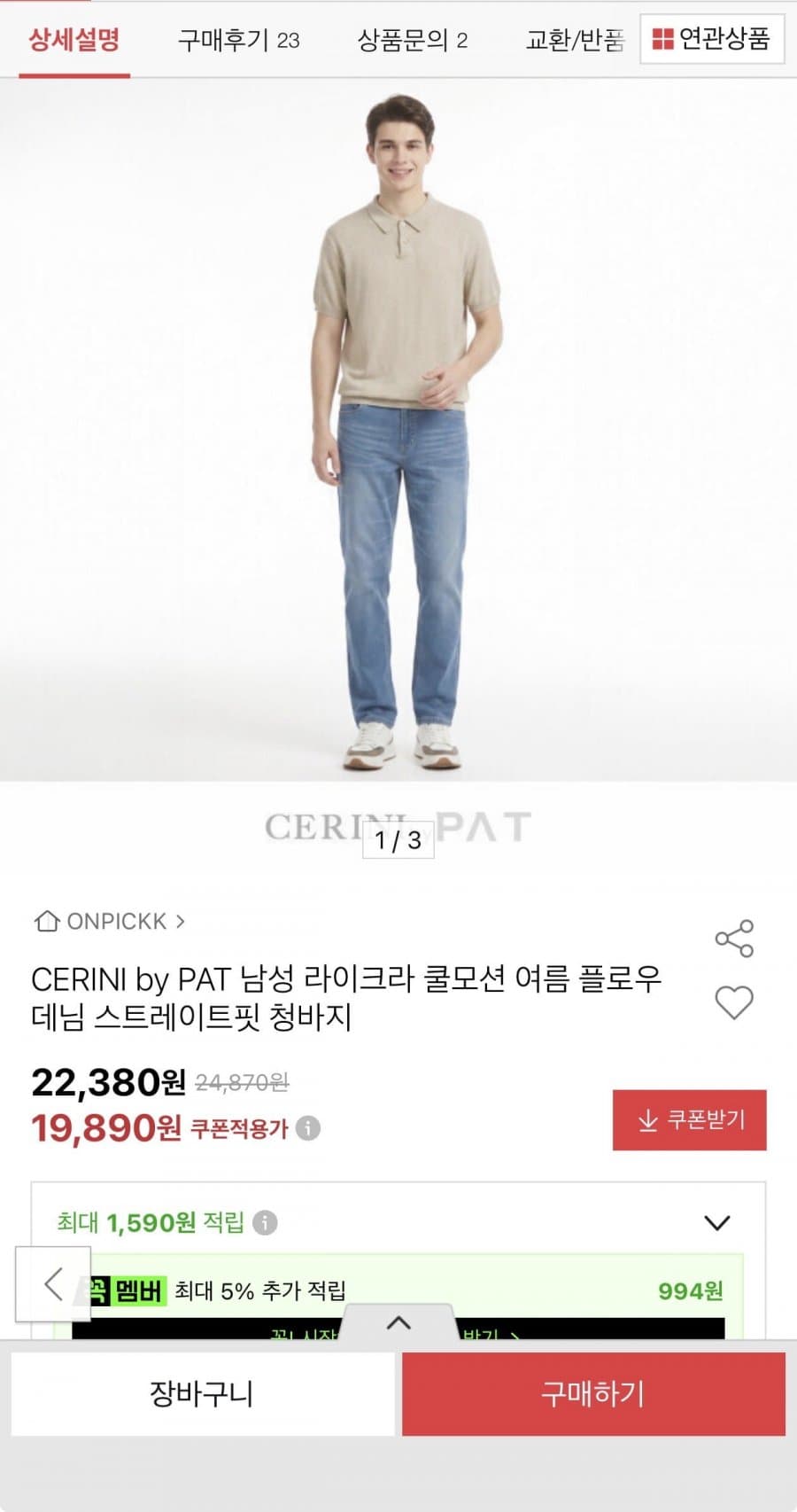 PAT 라이크라 쿨모션 데님