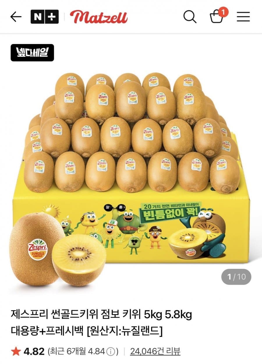 제스프리 썬골드키위 점보 5kg