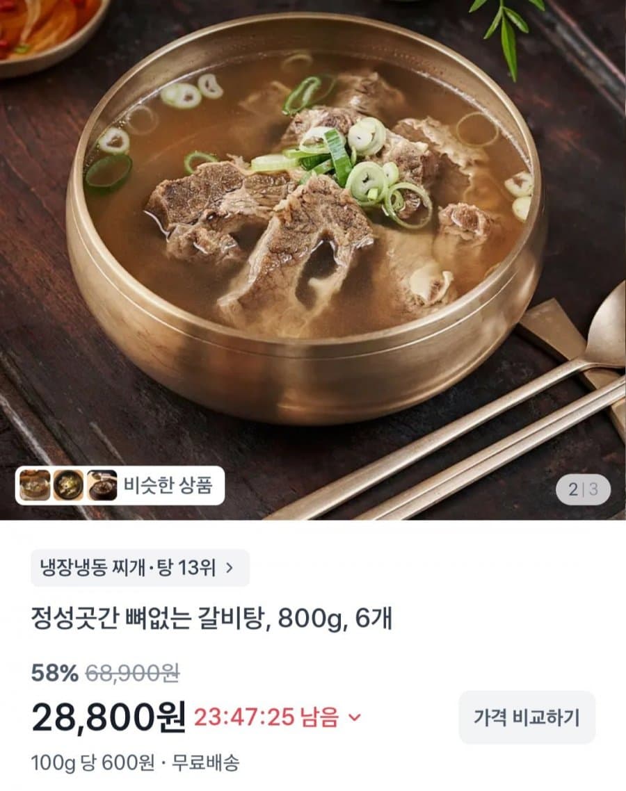 정성곳간 뼈없는갈비탕 6팩