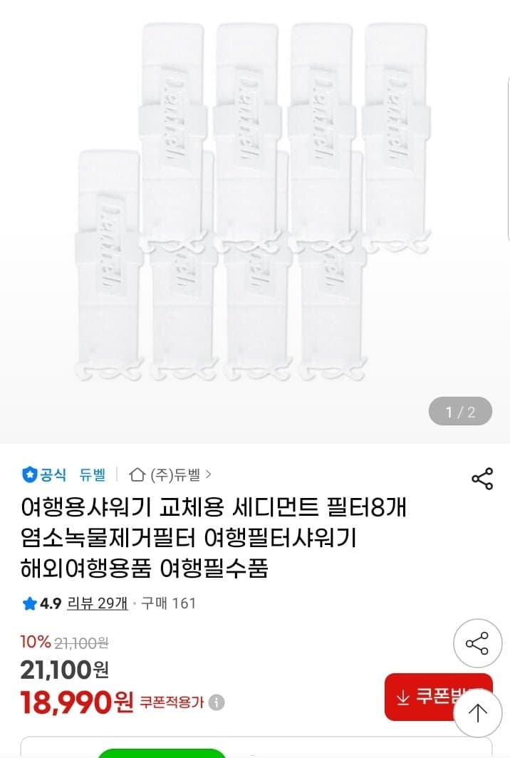 여행용 샤워기 세디먼트 필터 8개
