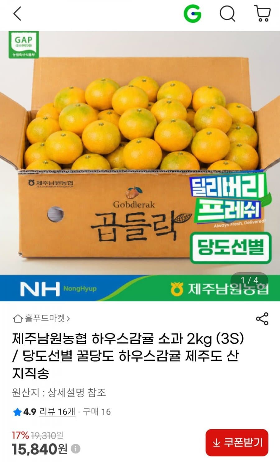 제주남원농협 하우스감귤 소과 2kg