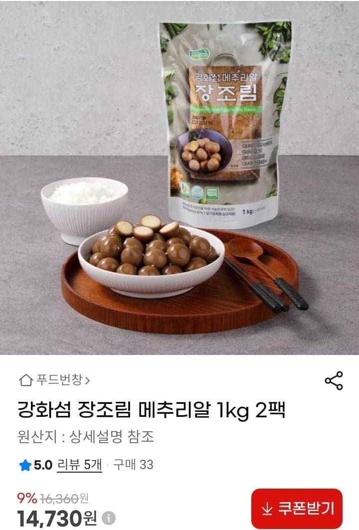 강화섬 장조림 메추리알 1kg 2팩