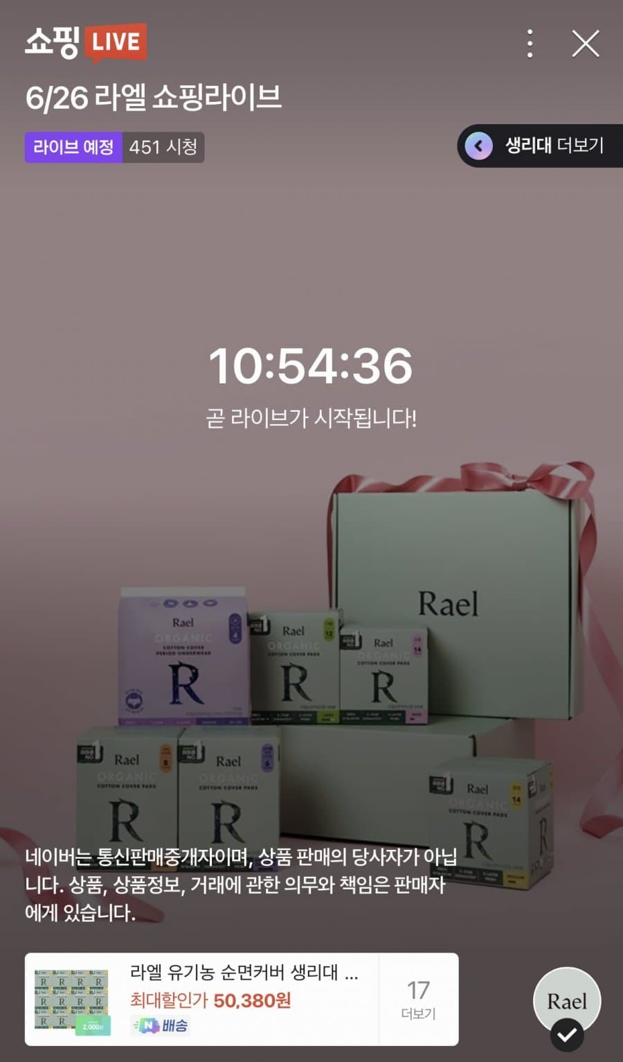 라엘 유기농 순면커버 8팩