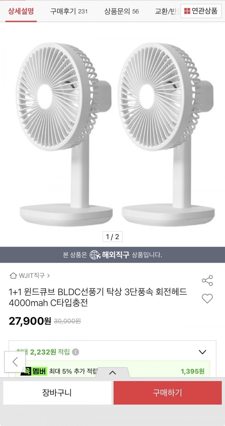 윈드큐브 BLDC 탁상선풍기 1+1