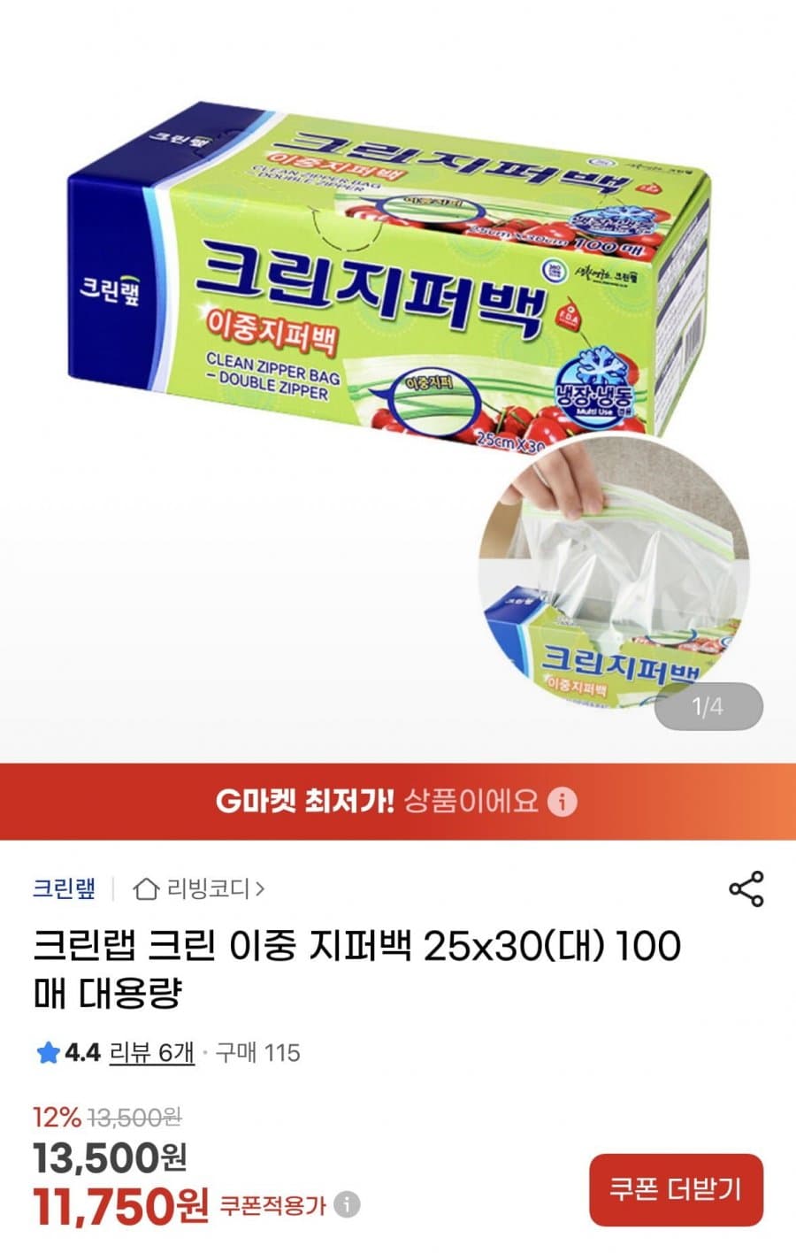 크린랩 이중 지퍼백 100매