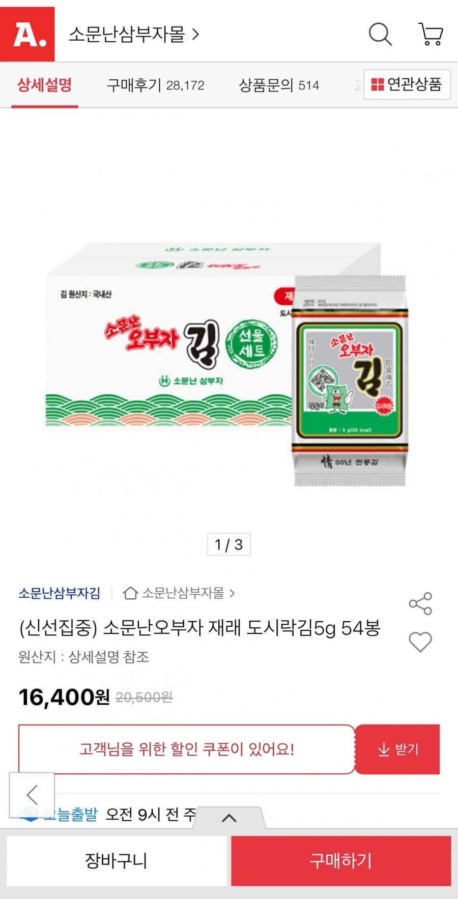 오부자 재래 도시락김 54봉