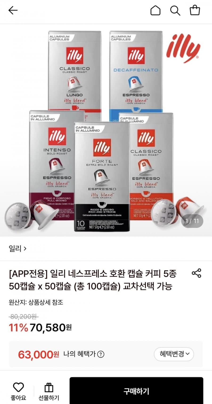 illy 네스프레소 호환 100캡슐