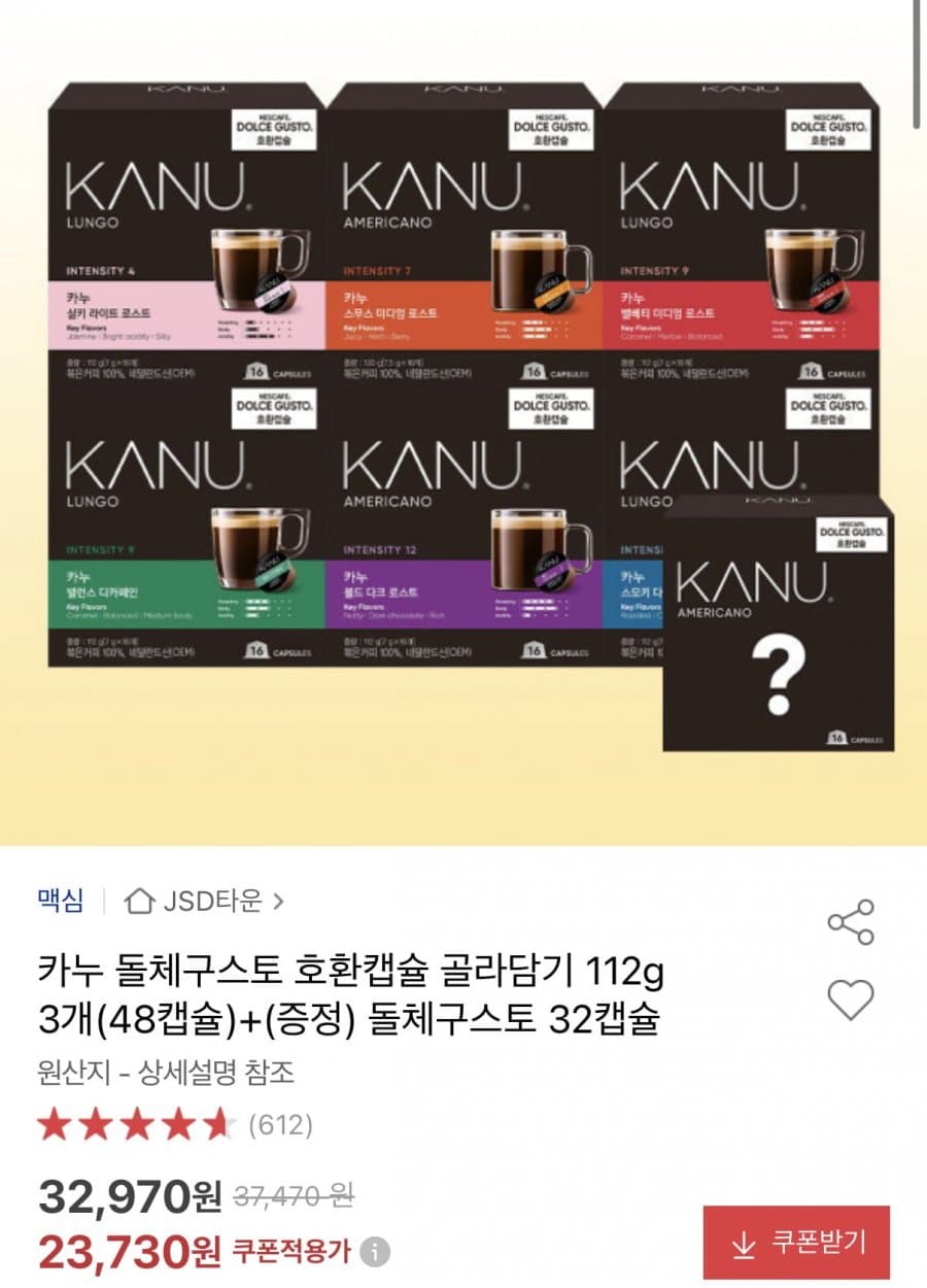 카누 돌체구스토 캡슐 80개