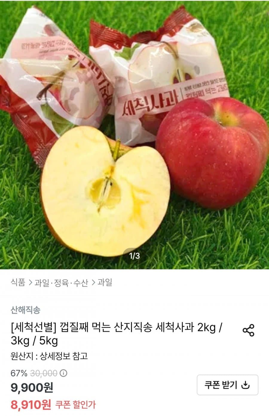 세척사과 2kg