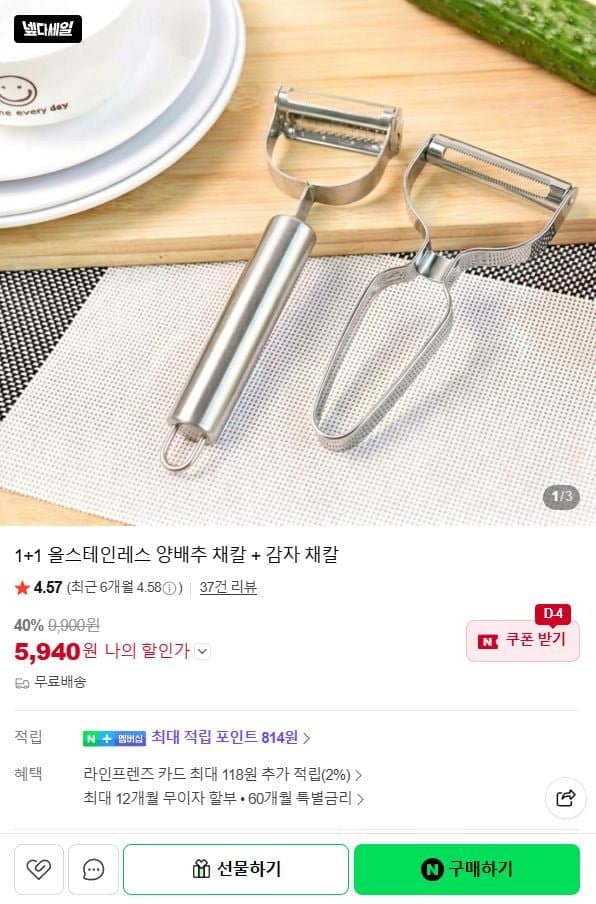 올스테인레스 채칼 1+1