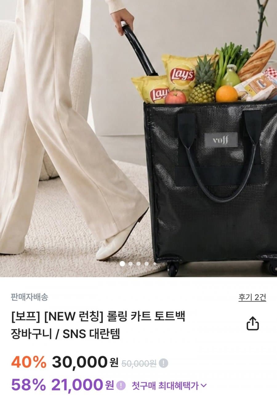 보프 롤링 카트 토트백