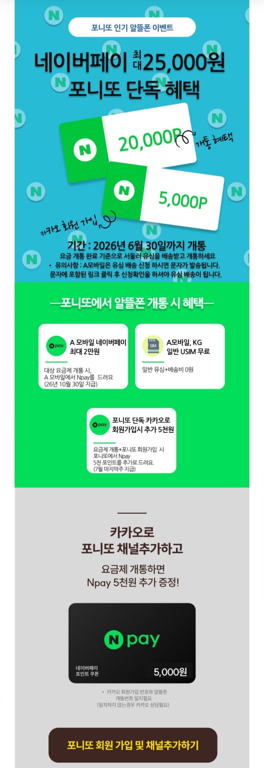에이모바일 100GB 요금제