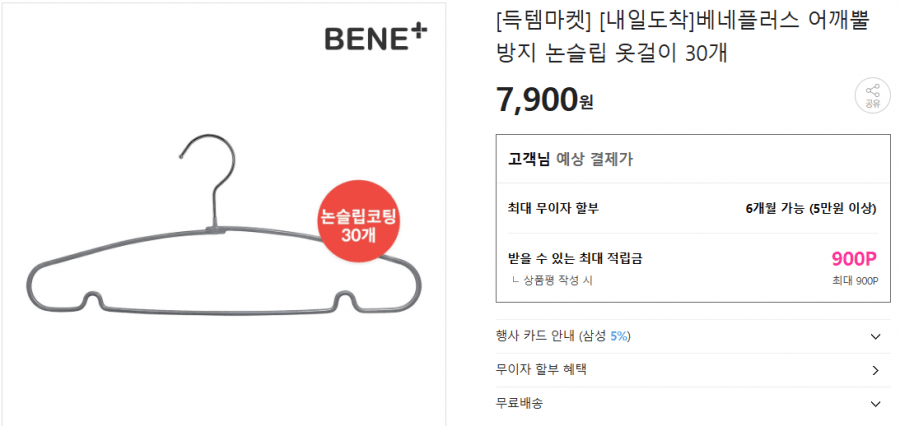 베네플러스 논슬립 옷걸이 30개