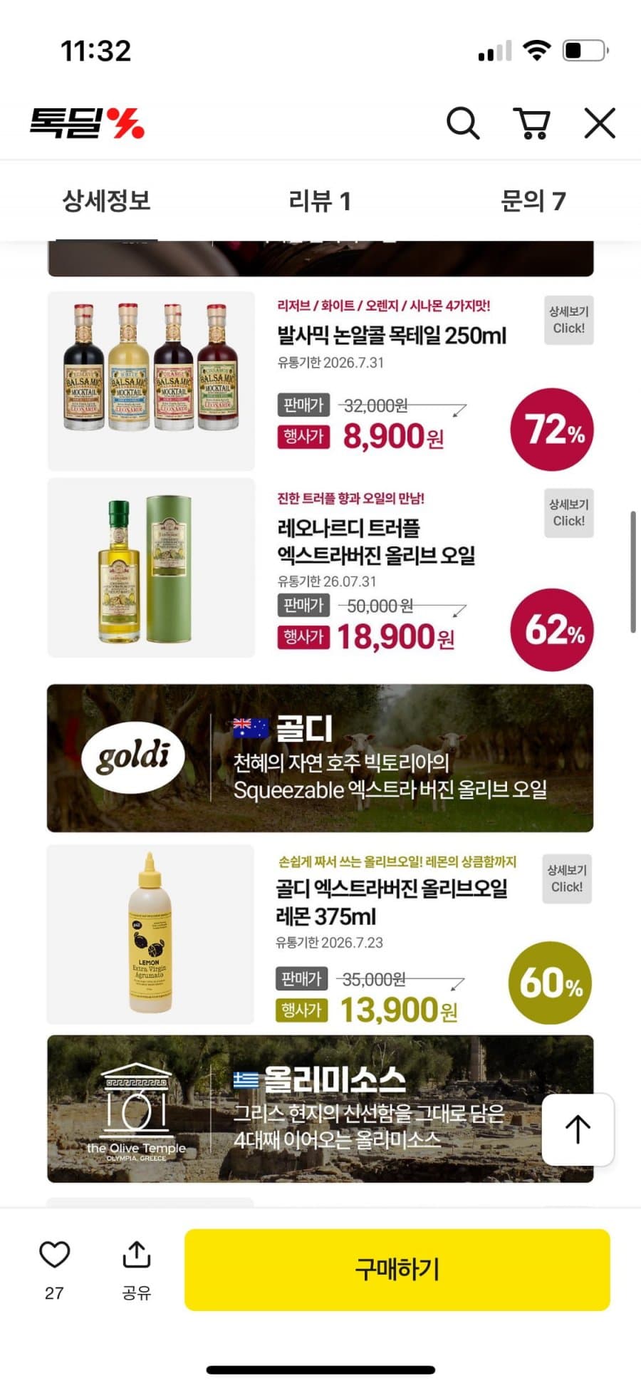 레오나르디 발사믹 논알콜 목테일 250ml (8,900원/유배)