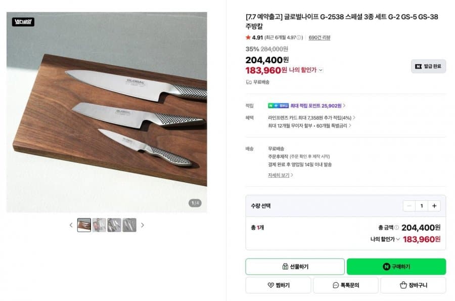 글로벌나이프 스페셜 3종 세트