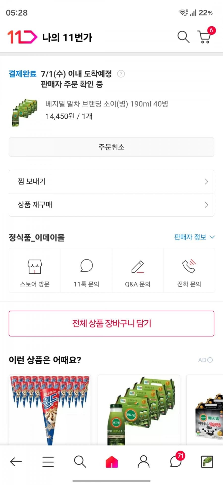베지밀 말차 브랜딩 소이 40병