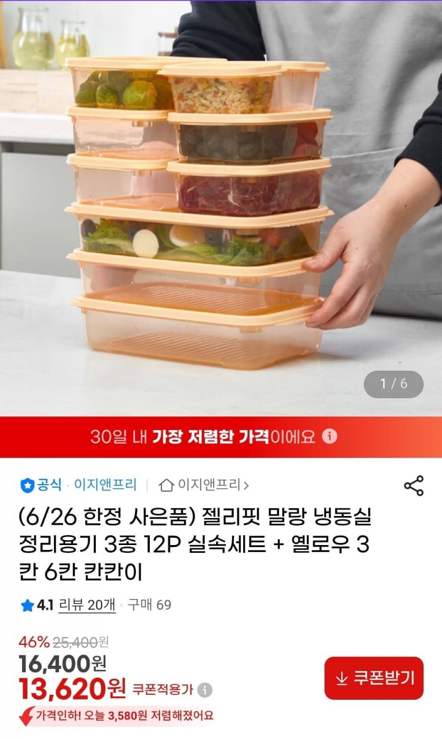 젤리핏 말랑 냉동실정리용기 12P