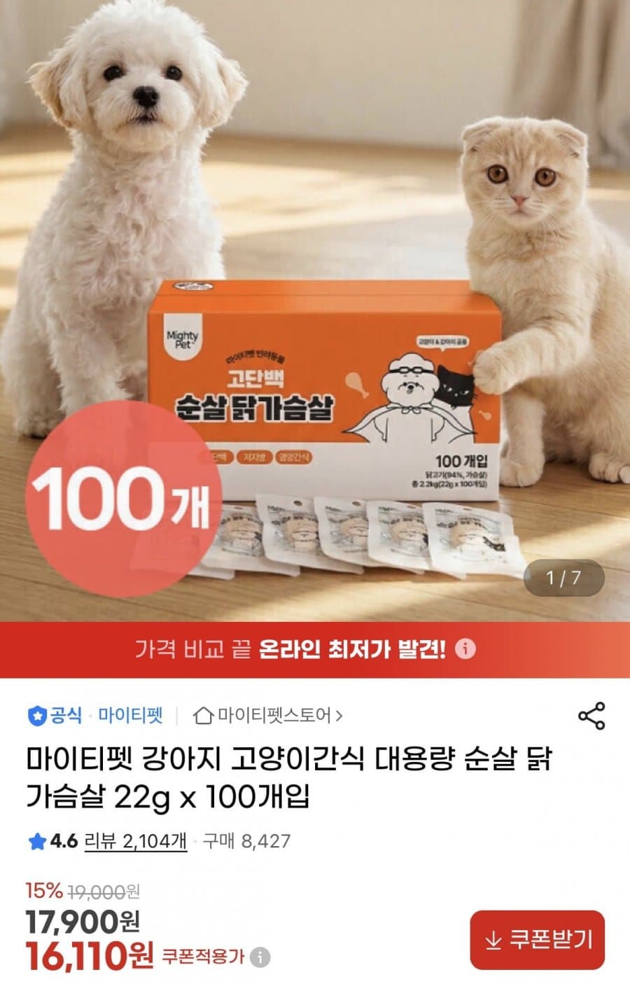 마이티펫 순살 닭가슴살 100개