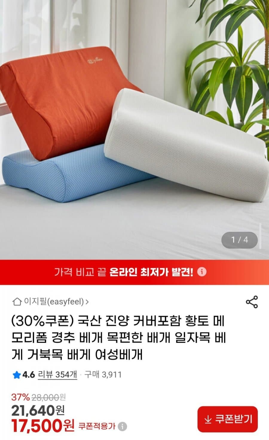 진양 황토 메모리폼 경추베개