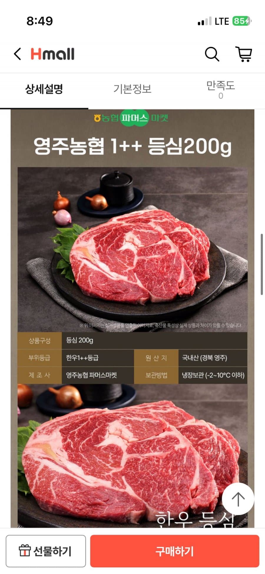 농협영주한우 1++ 등심 200g