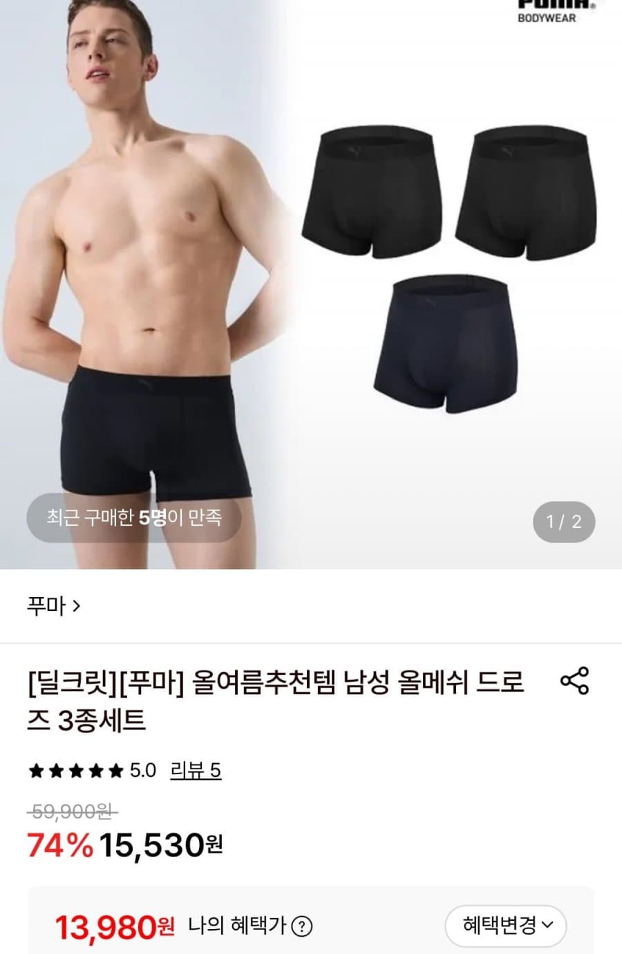 푸마 올메쉬 드로즈 3종