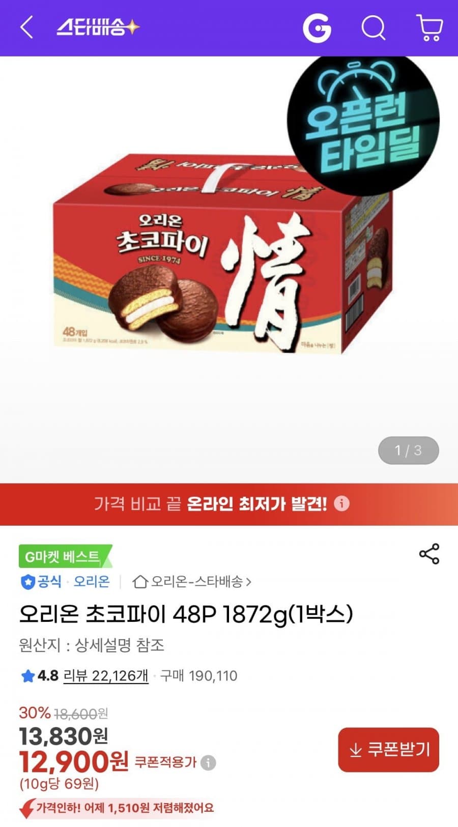 오리온 초코파이 48입