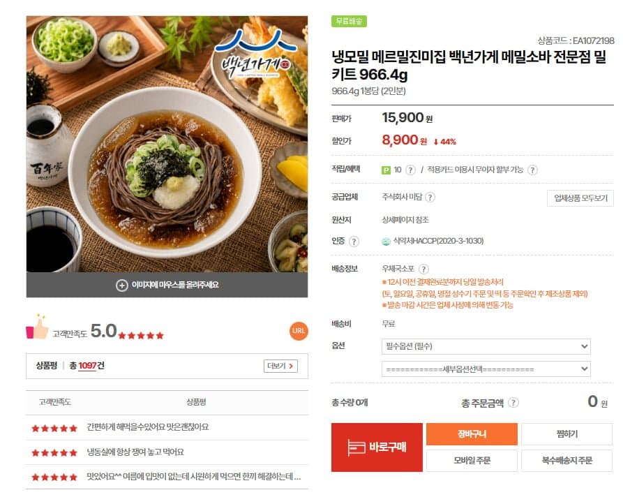 메르밀 진미집 메밀소바