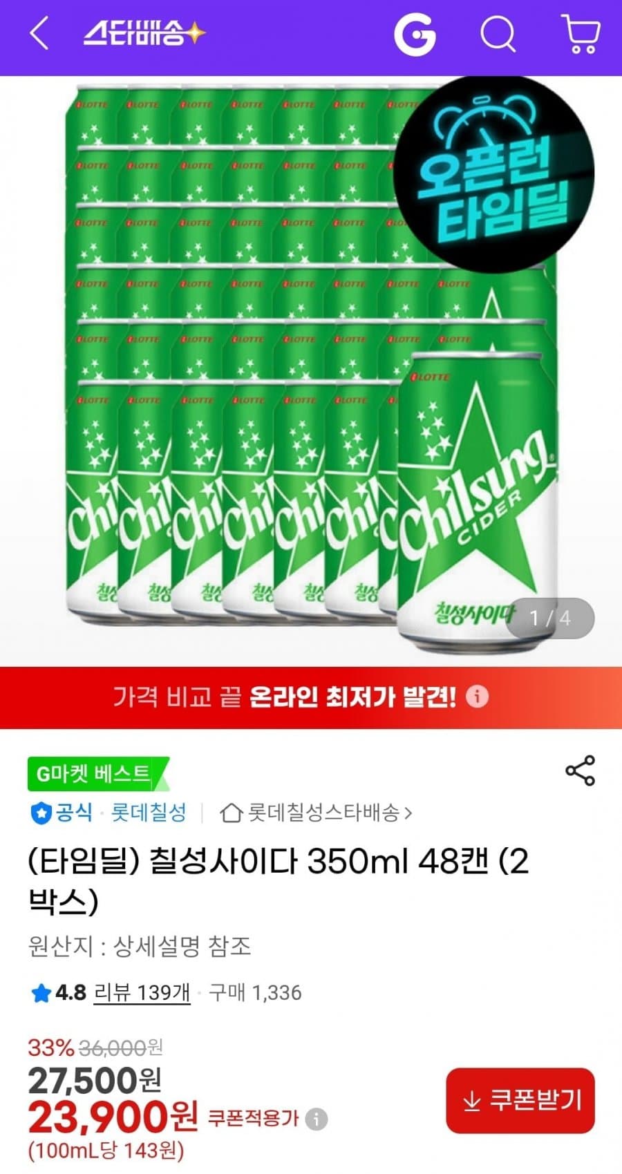 칠성사이다 48캔